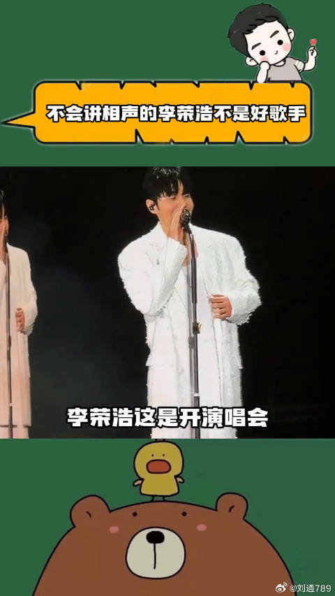 李荣浩这是开演唱会，还是开相声专场啊！ 李荣浩巡演日记