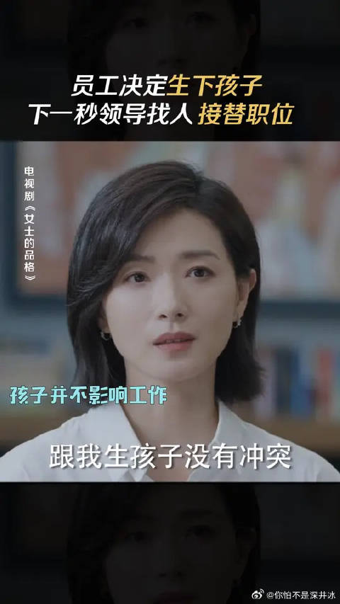 万茜新剧《女士的品格》姚薇向上司坦白怀孕遭遇职场危机