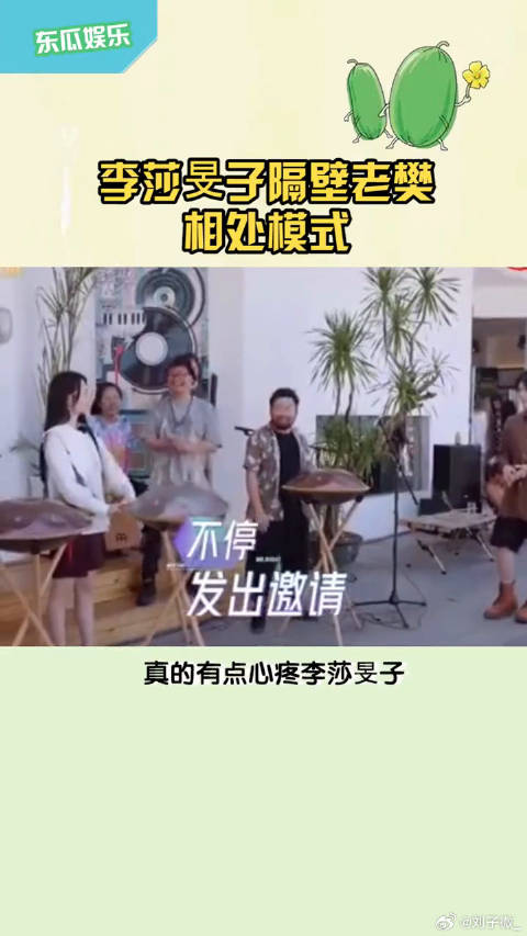李莎旻子隔壁老樊相处模式微博VC计划