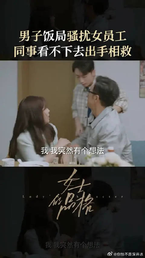 刘小溪遭冯文艺骚扰程梁及时解围