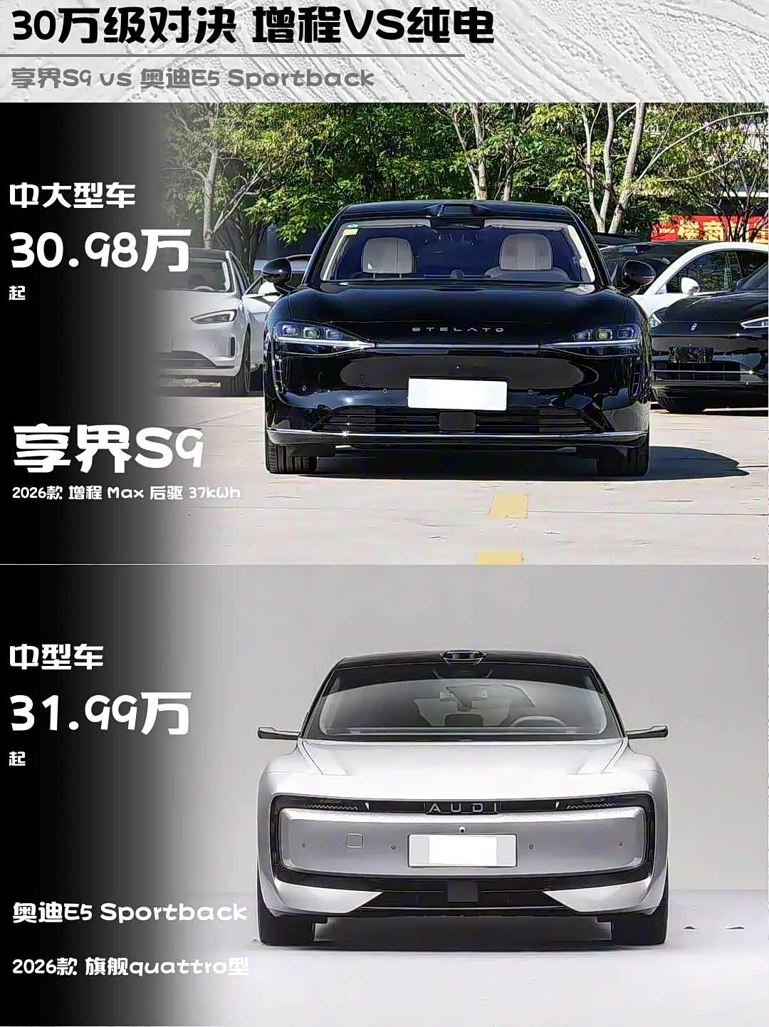 30万级对决增程VS纯电