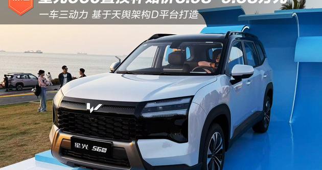 一车三动力 五菱星光560置换补贴价5.98-9.58万元