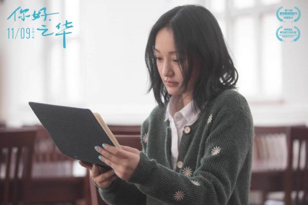 《你好，之华》:时隔二十多年的《情书》_有戏_澎湃新闻-The Paper