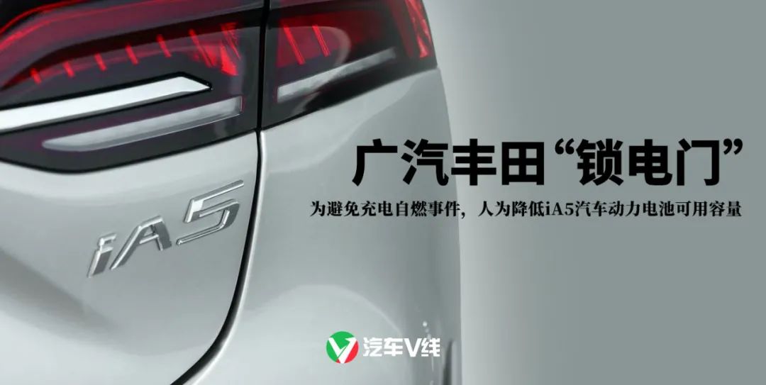 电池之“祸”，广汽丰田“锁电门”