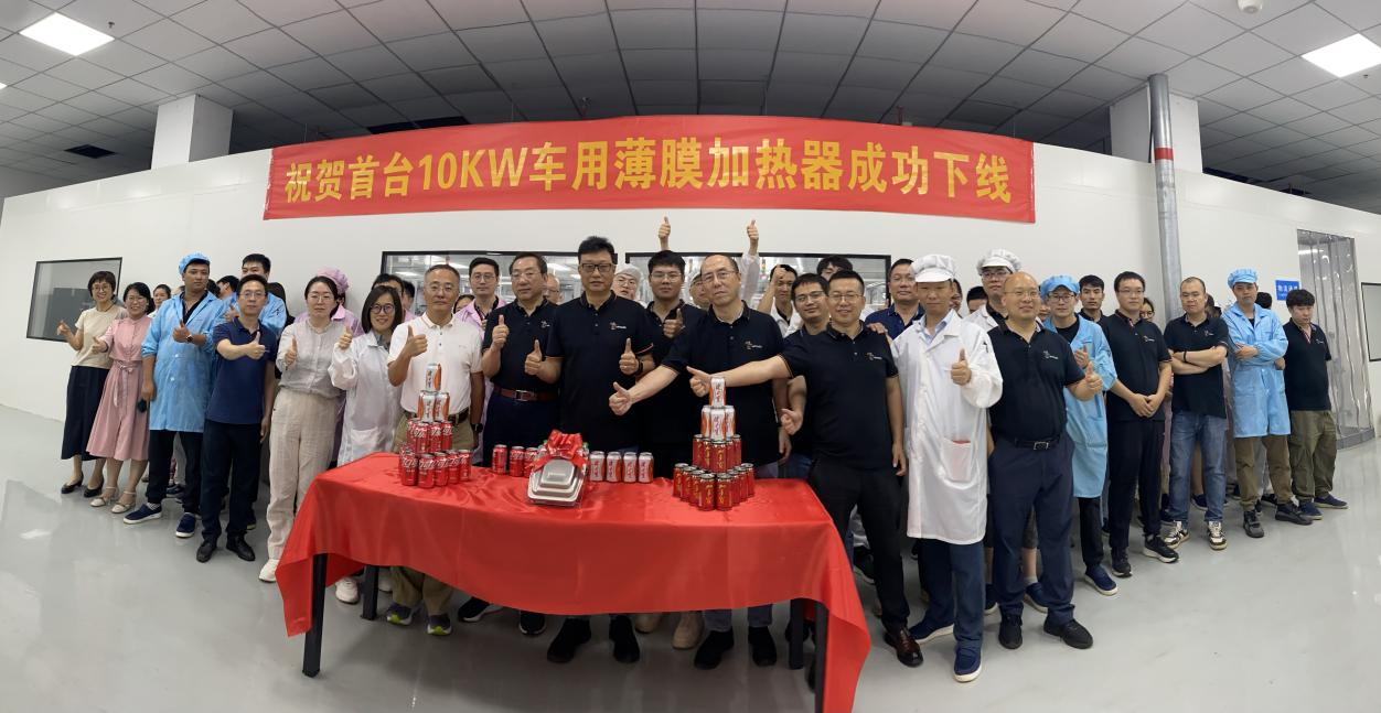 国内首台800V 10kW 薄膜型水加热器实现量产 破解新能源汽车低温快充难题