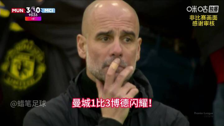 这是把曼城当成越南队踢了？曼城1比3博德闪耀，罗德里染红