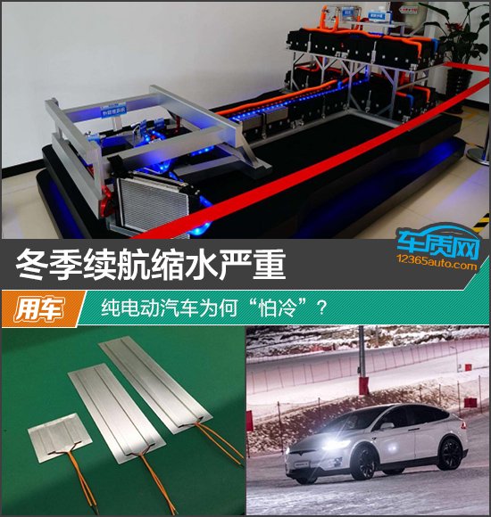 冬季续航缩水严重纯电动汽车为何“怕冷”？
