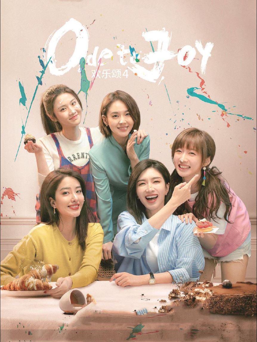 文艺评论| 口碑急剧下滑，《欢乐颂》系列为何还能不断“上新”？