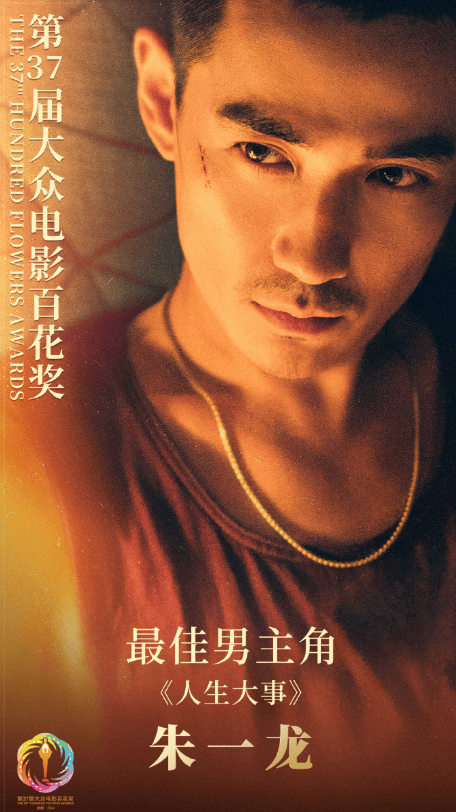 朱一龙获得百花奖最佳男主角 工作室发文感谢:未来继续循梦向前