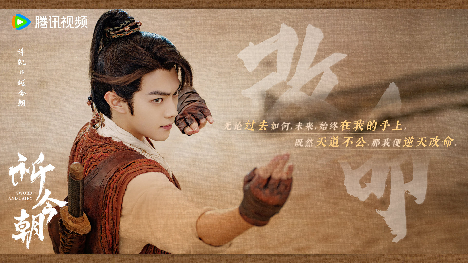 《祈今朝》:创新诠释少年侠义,为观众留下新一代仙侠回忆