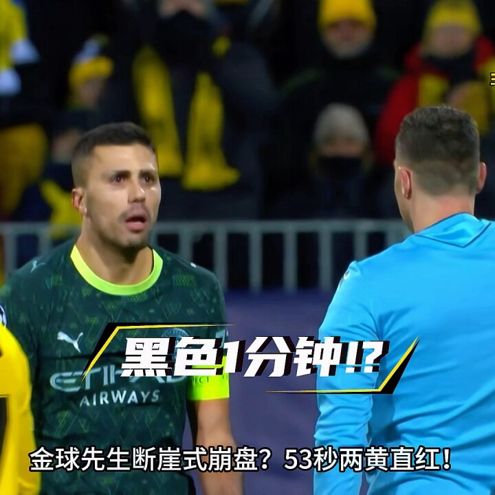 生涯第二红！罗德里黑色53秒 曼城欧冠遇难题 博德闪耀3-1曼城