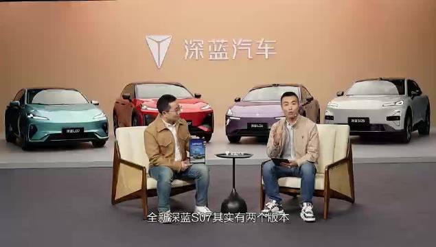 深蓝S07两版本标配华为乾崑ADS SE版、8295P芯片，支持15分钟快充