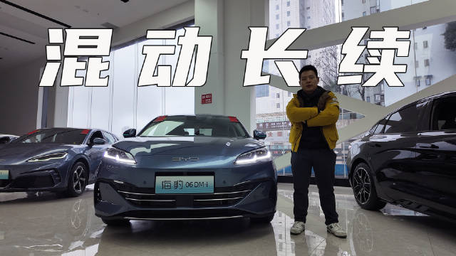 混动长续航是刚需吗？到店探海豹06 DM-i长续航版销售现状