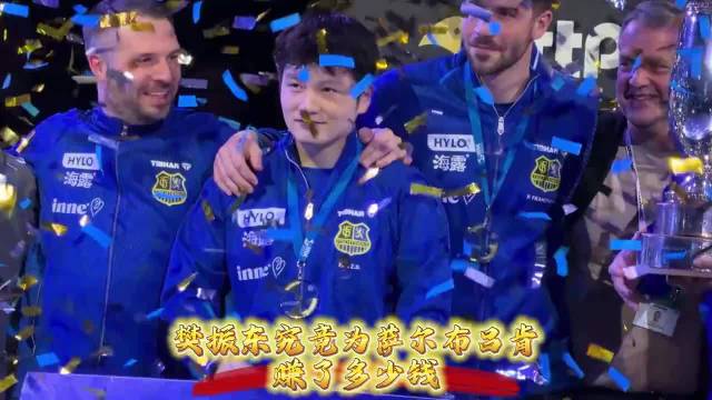 德甲为了留住樊振东，开出了巨大条件，得樊振东者得天下