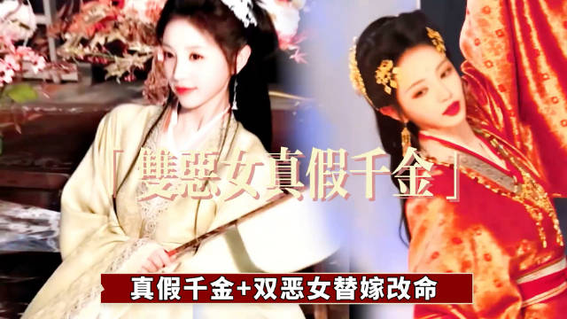 田曦薇新剧《嫁金钗》双恶女设定引期待