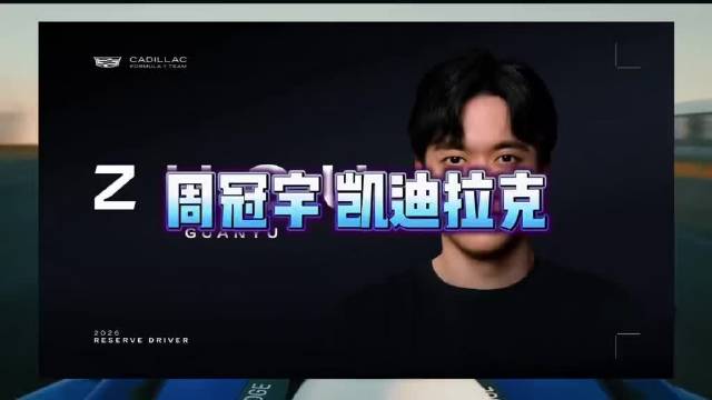 周冠宇3D战术解析，揭秘F1赛车手数百万培养成本