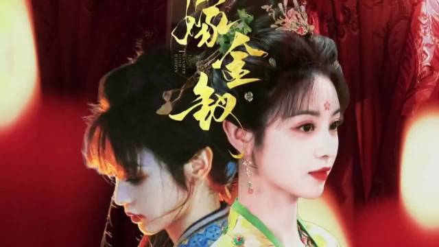田曦薇新剧《嫁金钗》官宣，分饰双面恶女引期待