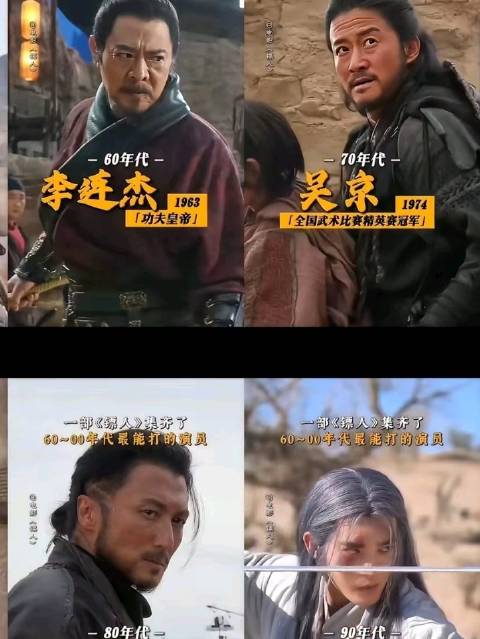 李连杰惠英红梁家辉等齐聚《镖人》，黄金阵容演绎武侠谢幕