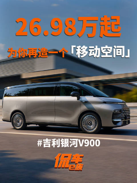 26.98万起！为你再造一个「移动空间」