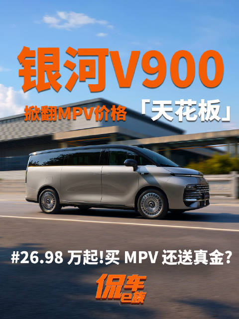 买 <em>MPV</em> 还送真金?掀翻<em>MPV</em>价格天花板!