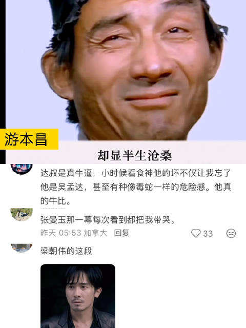 一个眼神告诉你，什么叫演技， 吴孟达 游本昌 张曼玉 袁泉 刘琳 周迅