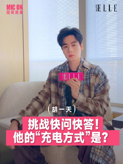 胡一天出席LOEWE新年灯会畅谈新剧与生活