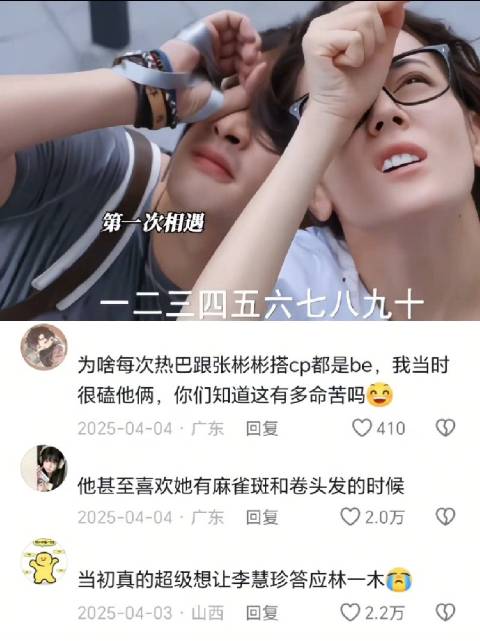 热巴张彬彬再搭CP引观众遗憾