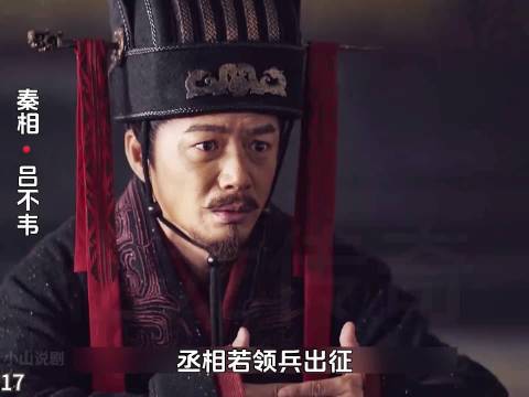 来自秦国将相之间的那点事 ！