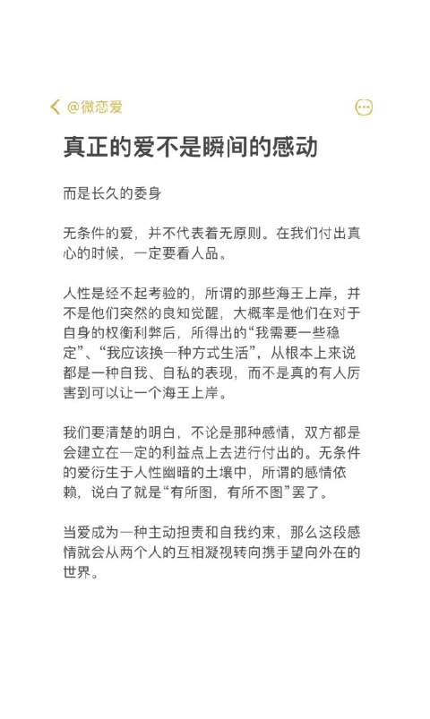 无条件的爱需看人品，海王上岸本质是自私权衡