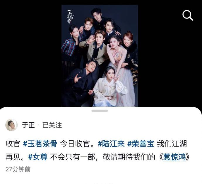 于正新剧《惹惊鸿》官宣延续女尊题材