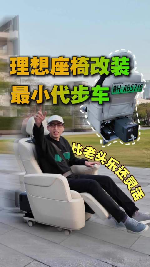 理想MEGA发布全球最小新能源电车，配备通风按摩座椅、全景天窗