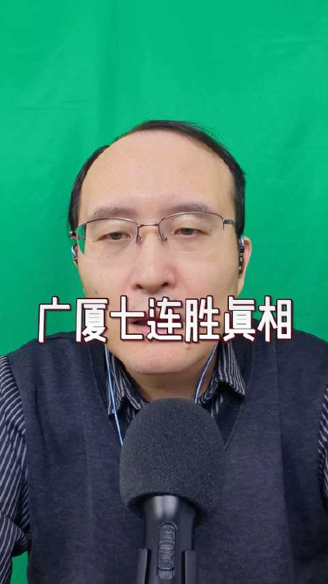 王博揭秘广厦7连胜关键，分享球与关键球处理制胜