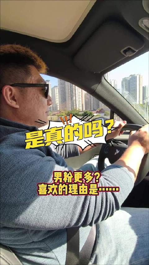 蔚来萤火虫车主是男生多还是女生多？