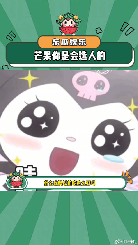 芒果你小子是有点眼光在身上的披荆斩棘的哥哥 微博VC计划