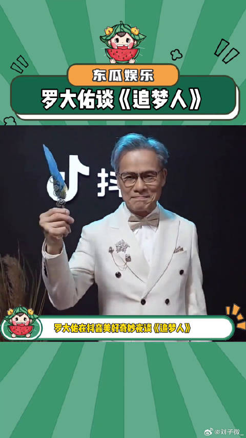 罗大佑再谈《追梦人》背后的故事忆起三毛美好奇妙夜