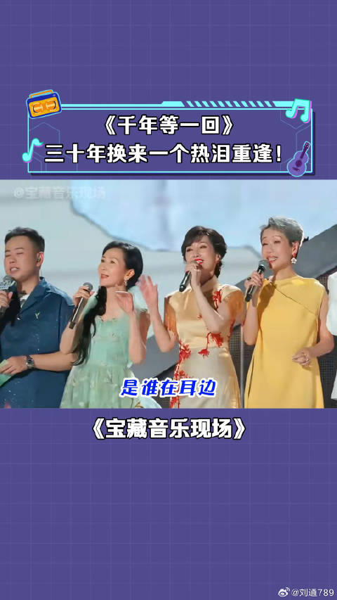 赵雅芝叶童新白娘子传奇30年演唱会现场版live