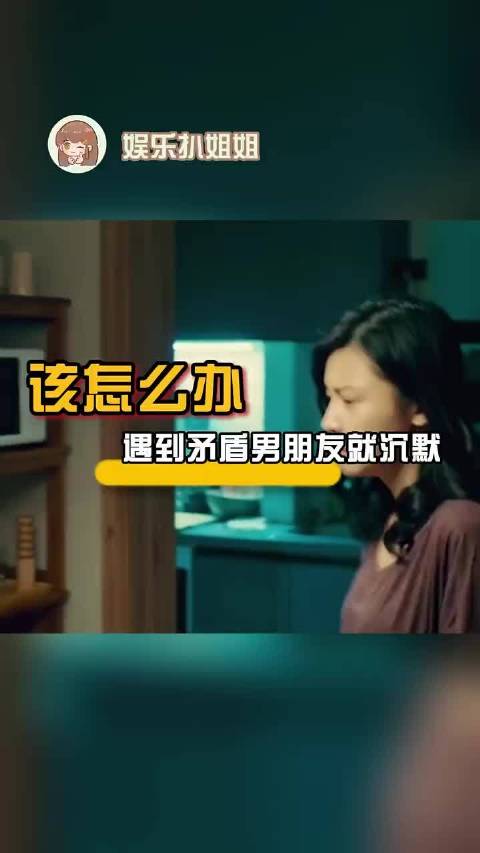 遇到矛盾男朋友就沉默该怎么办