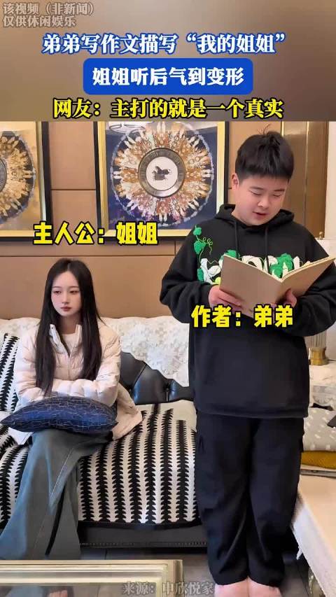 弟弟作文写姐姐气到变形，网友赞真实