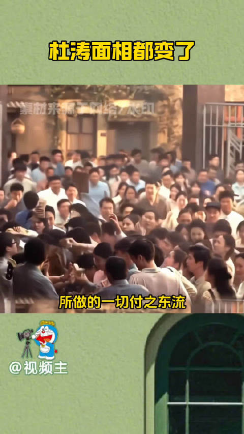 杜涛面相反差演绎两种人格