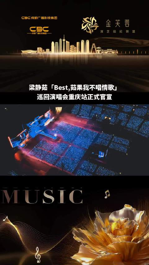 梁静茹4月25日重庆开唱，1月27日预售开启