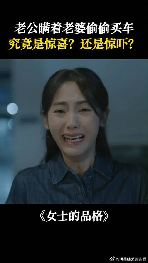 万茜刘敏涛新剧曝片段，被裁妻子发现丈夫贷款买车夫妻跪地痛哭