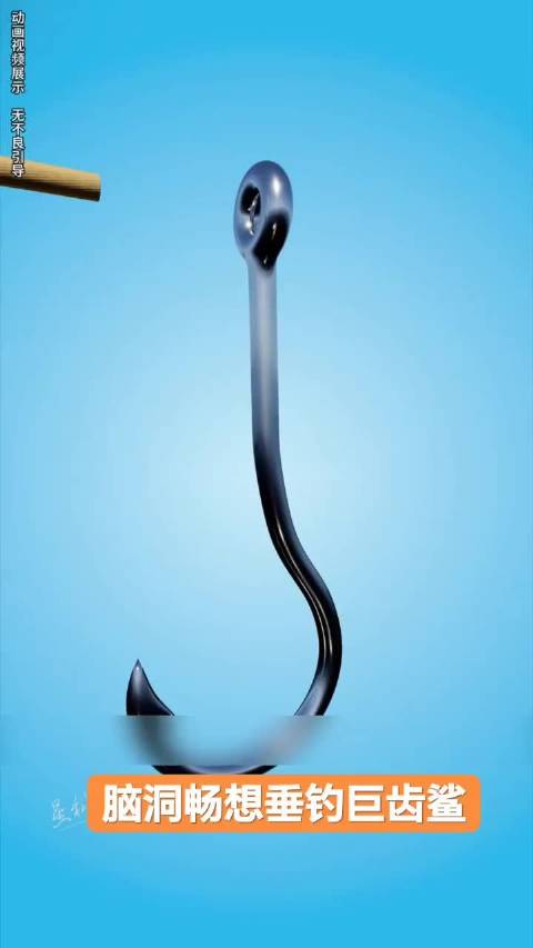 科普揭秘钓巨齿鲨需三尺钢钩、金枪鱼饵和万吨级装备