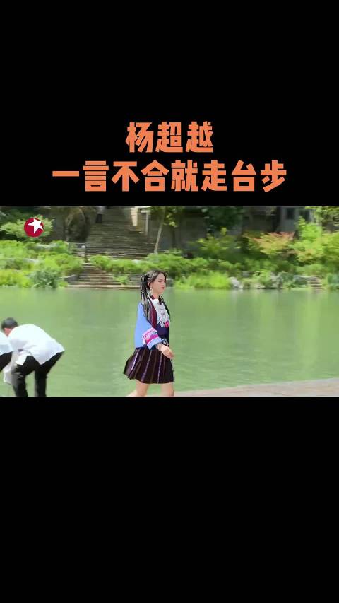 杨超越经典造型登场遭黄景瑜调侃，即兴走台步