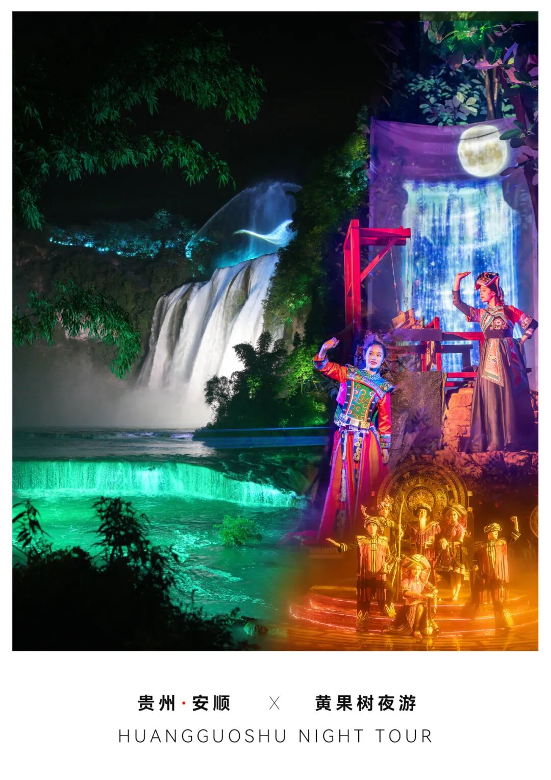 夜游黄果树酒店住宿推荐 | 住进山水画卷,解锁瀑布秘境的最佳打开方式。