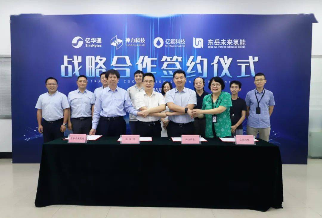 重磅！东岳未来氢能与神力科技、亿氢科技、亿华通达成战略合作！_产业优势