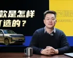 造车顾问爆料：银河M9是怎样成为爆款的？ | 吴佩频道