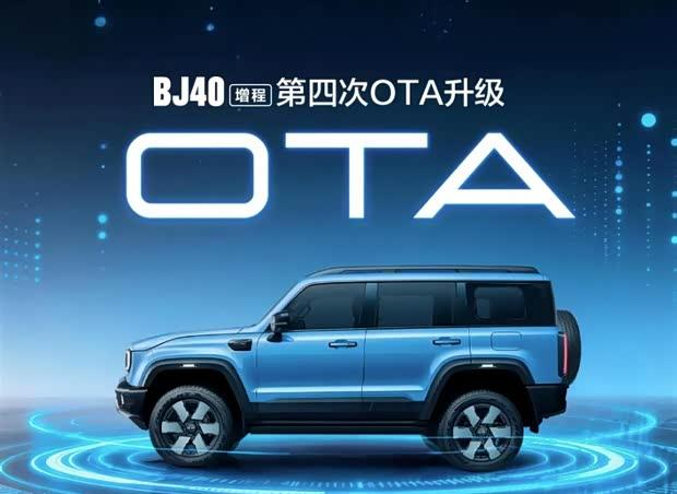 北京越野BJ40增程版OTA升级:哨兵模式正式上线,八大功能全面焕新