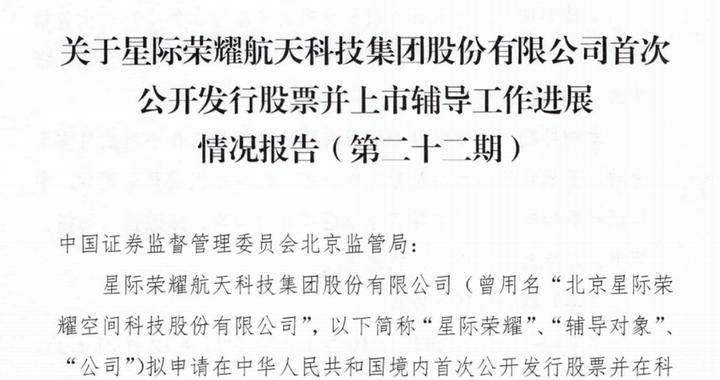 商业航天IPO进程又见加速，多见券商、私募直接或间接持股