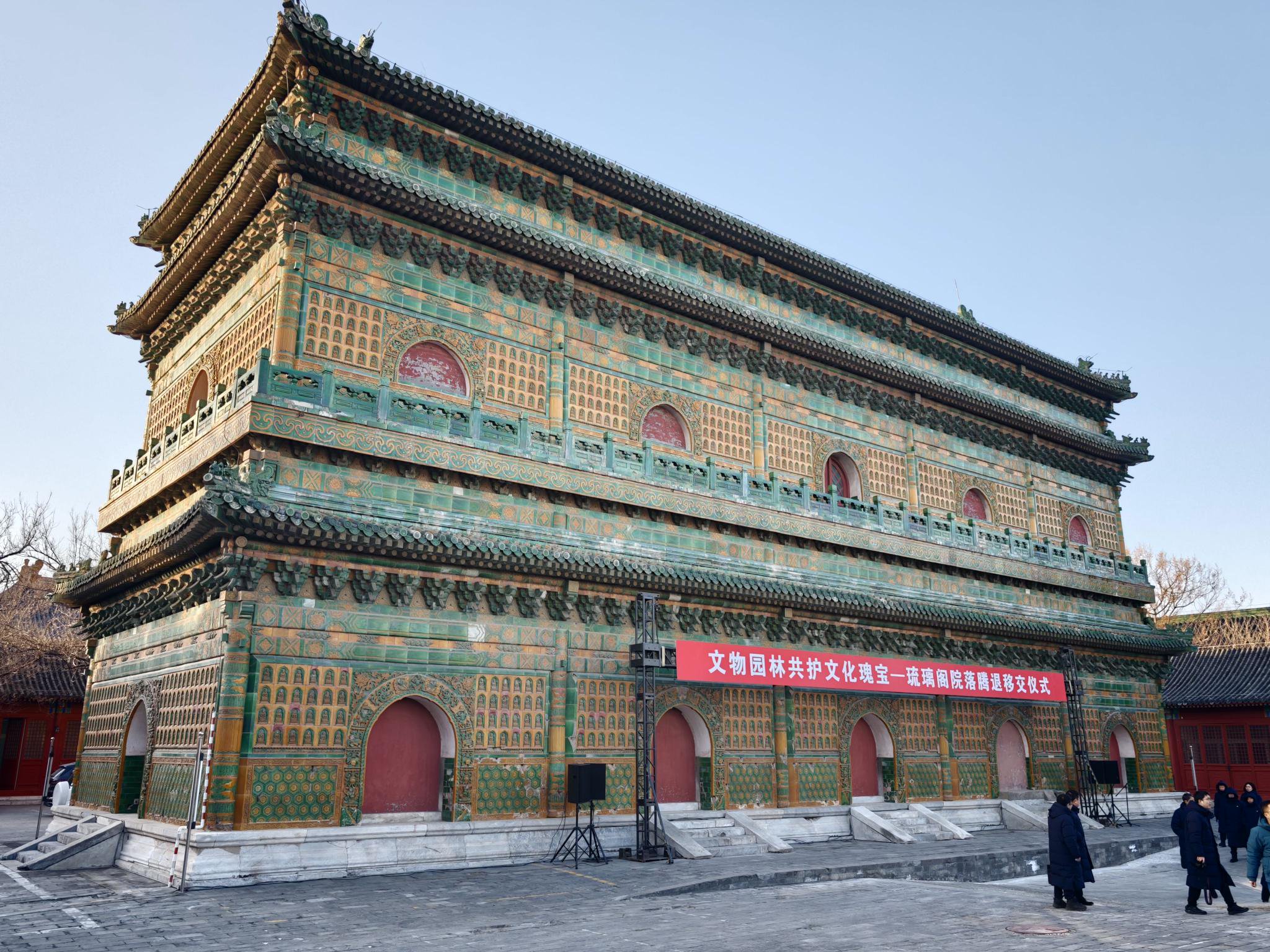 北海公園琉璃閣。新京報記者 王巍 攝