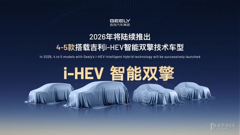 吉利上半年发布i-HEV智能双擎 并推出4-5款新车覆盖多个细分市场